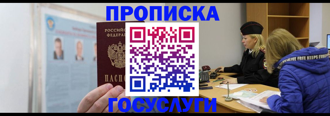 прописка законно в Нязепетровске